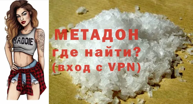 МЕТАДОН methadone  Гуково 